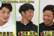 【阪神】12/29(火) 23:30より、テレビ大阪(ローカル)で大山選手・近本選手・木浪選手の対談が放送