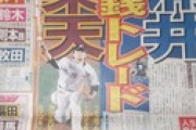 楽天、ロッテ涌井を金銭トレードで獲得　ロッテは前楽天ハーマンを獲得