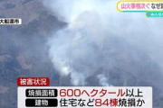 【悲報】岩手の超大火事、マジでやばいのに全く話題にならない