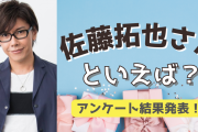 みんなが選ぶ！佐藤拓也さんが演じる人気キャラランキングTOP10【2022年版】