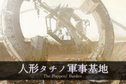 【FF14】ニーアレイドの呼び方は複製サレタ工場廃墟が「サレタ」、5.3の人形タチノ軍事基地 は「タチノ」になりそうな予感