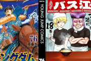 7月17日 新刊まとめ「キングダム」「スナックバス江」「ジョジョの奇妙な冒険 第9部 ザ・ジョジョランズ」ほか  　ヤンジャンから多数！