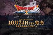 【悲報】ドラクエ10さん、今月拡張ディスクが発売するのに盛り上がる様子がない