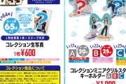 ハロ！コン 2026 グッズ公開！