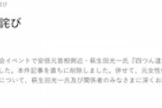 【マスコミ仕草】東スポ『萩生田氏が四つん這い』記事 誤報認め謝罪し削除「事実ではありませんでした。元女性信者の証言を裏付け取材することなく掲載しました」