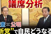 公明党の数字は固かったよ。立憲側が壊滅だけど　〜　選挙前マスコミ「データ分析でわかった。公明党と立憲民主党が合体したら自民党を完全に倒せる！」