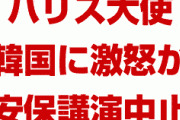 米国のハリス大使が韓国政府に激怒していた！　在郷軍人会の講演を突然中止に！　米韓関係は破綻寸前！
