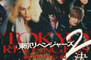 逮捕された永山絢斗出演の映画「東京リベンジャーズ２―」、予定通り３０日公開