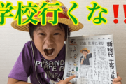 不登校ユーチューバーたかぽん「計算は電卓でやればいいし、漢字は辞書で調べればいい」