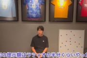◆悲報◆鎌田大地ぶっちゃける「パレスは最初ラツィオ（年俸の）半額を提示してきた…最終的に同じくらいになったけど」