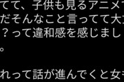 【画像】女さん「鬼滅の刃は女性軽視、違和感しかない、昭和かよw」