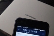 楽天モバイル契約して買ったスマホがやっと到着した