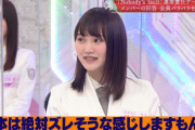 【櫻坂46】増本綺良、まっとうな意見を述べるw