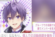 【待望】すとぷりのリーダー・ななもり。個人で活動再開！！無事許された模様
