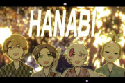【にじさんじ】ROF-MAO、新曲『HANABI』のMVを公開！甲斐田なんやその頭