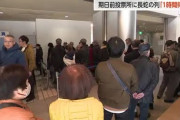 【スゴイ！】 富山市の期日前投票所に長蛇の列 「日曜日は天候が悪そうだから、今日だと思ってやってきました。こんなに人が多いとは・・・」[2/4]