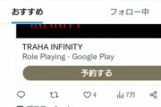 Twitterの公式アプリ また改悪されてるやんけ！なんやこのオススメタブ