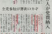 共産党員が6人で貧乏党員の家に押し寄せて金を巻き上げていく実話が美談として赤旗で掲載されてしまうw