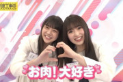 【gifあり】これは可愛すぎだろwww 小川彩と冨里奈央がwwwwww【乃木坂46】