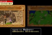 Switch『ドラクエ11S』途中で2Dと3Dを切り替えるとストーリーがやり直しになる仕様に注意！