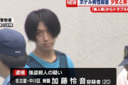 【悲報】名古屋ホテル殺人で加藤伶音容疑者（20）強盗殺人で逮捕されてしまう