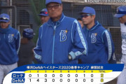 【練習試合】ベイスターズ ８－２ ロッテ　オースティン好調維持、神里佐野らも状態を上げてくる！