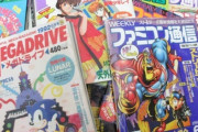 昔のゲーム雑誌持ってる奴、捨てるな！高値で取引されてるぞｗｗｗ