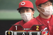 【巨人対広島練習試合】広島が２－１で巨人に勝利！床田が３回無失点、ドラ１黒原が３者連続三振！巨人は戸田が３回無失点