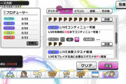 【デレステ】プロデュース方針機能実装！うぬたちは何を重視してptを割り振ったの？