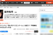 【速報】目覚めた室井佑月、強すぎｨ━(ﾟ∀ﾟ)━!　水着イベと「あいちトリエンナーレ」は違う？不勉強なのは津田大介さんだったな