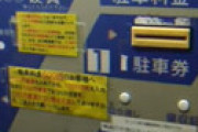 精算機の前で絶句　高齢のご夫婦に「小銭を貸してください」と頭を下げると・・