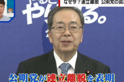 連立離脱を表明した公明党 創価学会員が心中を告白「すごく悔しいというか腹立たしい」「離脱して本当によかった」
