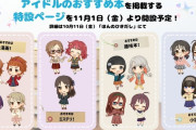 【デレマス】シンデレラ書店コラボに浅野の姿が…！