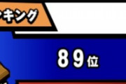 【パワプロアプリ】段位戦みんな何連勝？やってる？