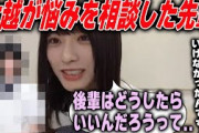 活動の悩みを先輩の●●に相談する大越ひなの【乃木坂46】