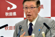 秋田県知事「すまんな」愛媛「ええんやで」