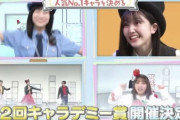 【乃木坂46】ファンが選ぶ‼ノギザカスキッツ『キャラデミーショーAct2』の有力候補！！！！！