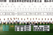 【画像】101回甲子園の組み合わせ一覧www