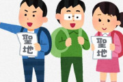 【画像】オタクさん、「最高難度の聖地巡礼」を果たす
