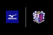 C大阪がプーマからミズノにトップパートナー契約！ Jリーグ昇格からの関係、2014年以来の復活