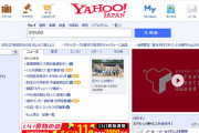 サトシさん、Yahoo!ニューストップにｗｗｗｗｗ