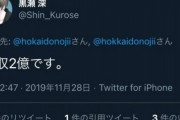 【朗報】黒瀬深さん、反撃開始！むしろ自分が米山から名誉棄損を受けたとして弁護士に相談！ 逆提訴か？