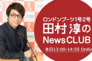 ロンブー淳「小林麻耶さんが志らくさんに反論した後『淳さん抱いてください』って言ってきた」