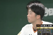 【巨人対中日15回戦】巨人・直江は4回途中1失点で降板