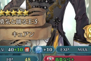 【FEH】キュアンの10凸って珍しいのか？