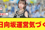 【おひさまから大反響】「音楽の日2025」で、日向坂運営あることに気づく【日向坂46】