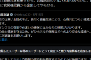 【影響の大きいアカウント】ラサール石井のデマ投稿に反論？　能登半島地震で岸田文雄首相が「事実に基づかない投稿が散見」
