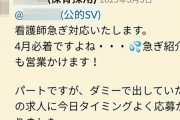 【速報】保育所大手『やりました！嘘求人に引っかかった求職者が釣れました』→ バレて炎上