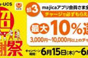 ドン･キホーテ､還元キャンペーンを再開 最大10%還元で上限1000ポイント