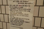 【画像】駅員、撮り鉄チー牛だけでなく陽キャに対しても徹底抗戦